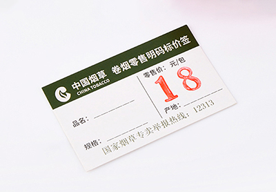 【烟草行业】标签标识解决方案